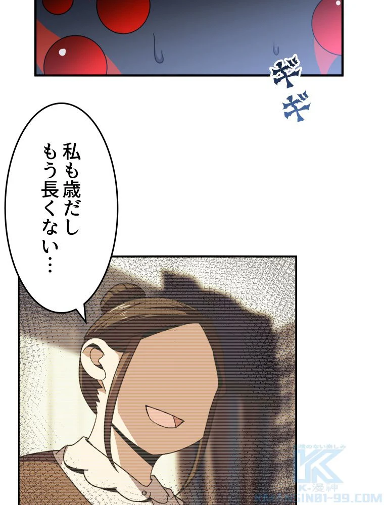 テイマー：天才モンスター使いになりました 第43話 - Page 56