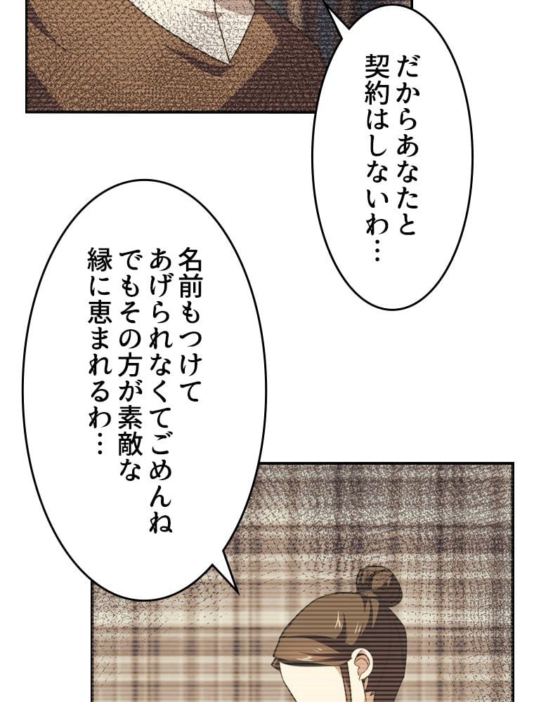 テイマー：天才モンスター使いになりました 第43話 - Page 57