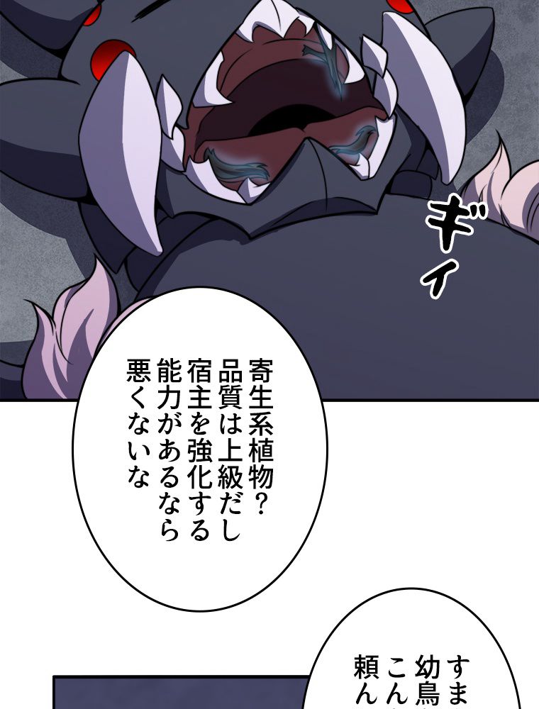 テイマー：天才モンスター使いになりました 第84話 - Page 25