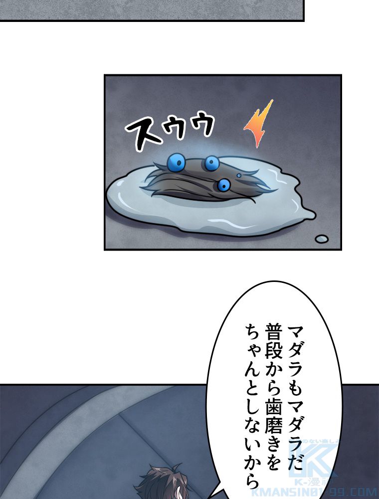 テイマー：天才モンスター使いになりました 第84話 - Page 29