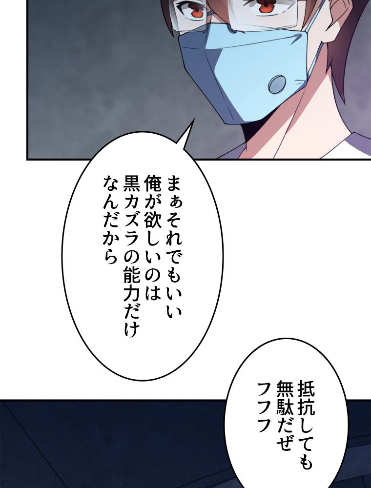 テイマー：天才モンスター使いになりました - 第84話 - Page 69