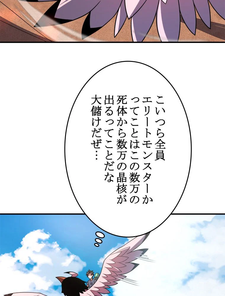 テイマー：天才モンスター使いになりました 第121話 - Page 12