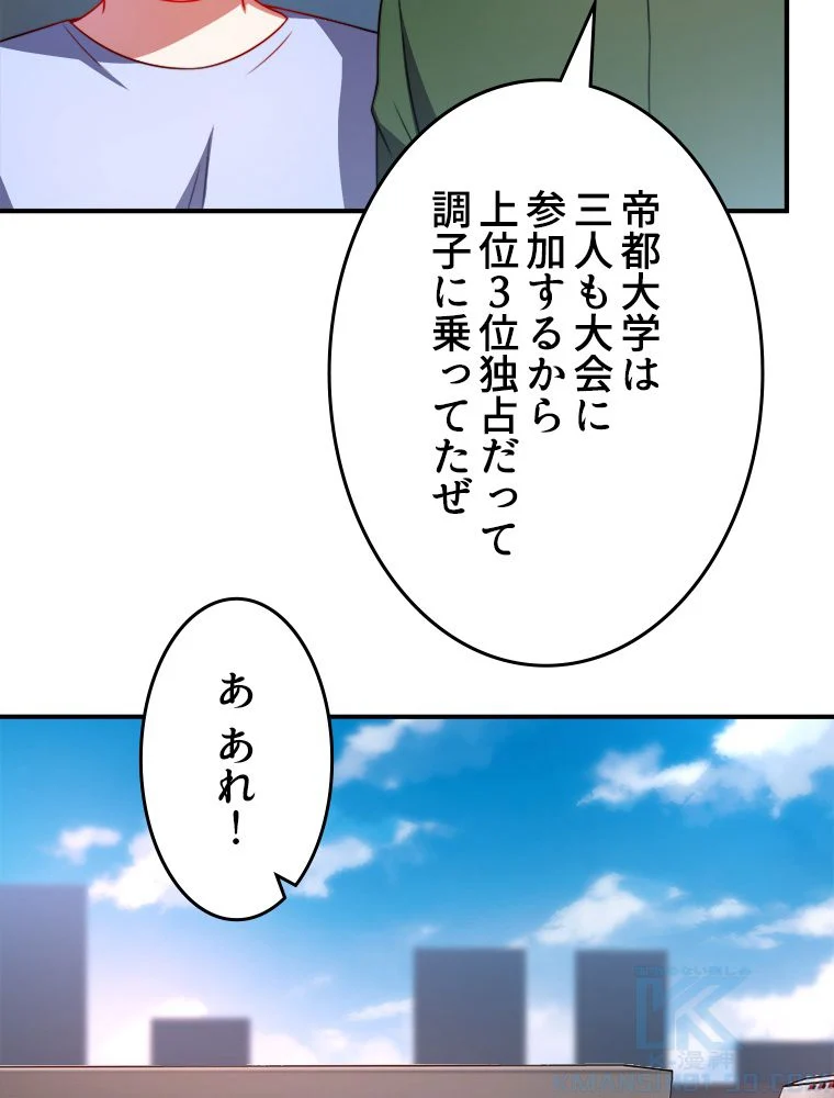 テイマー：天才モンスター使いになりました - 第103話 - Page 11