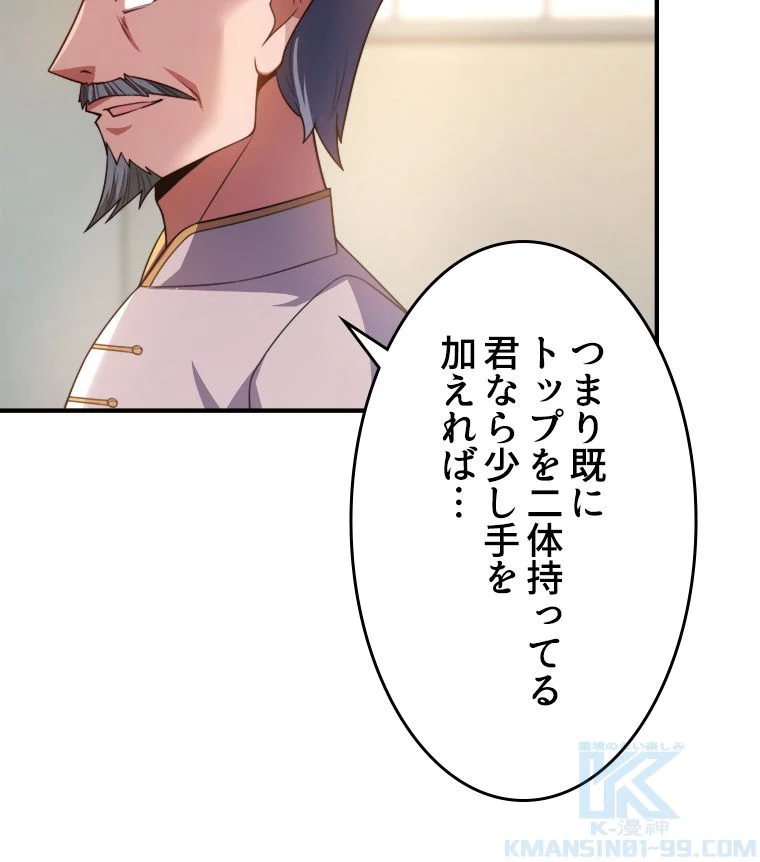 テイマー：天才モンスター使いになりました 第103話 - Page 41