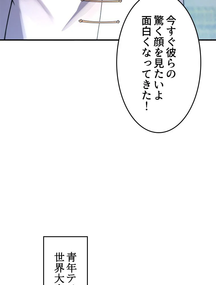 テイマー：天才モンスター使いになりました 第103話 - Page 54