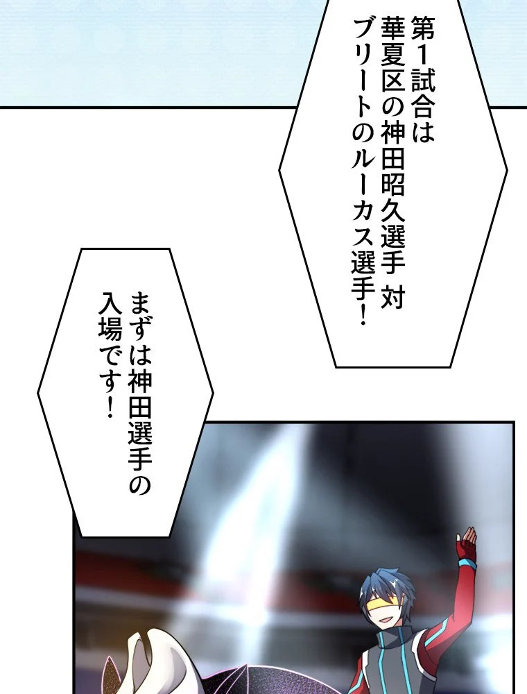 テイマー：天才モンスター使いになりました 第103話 - Page 67