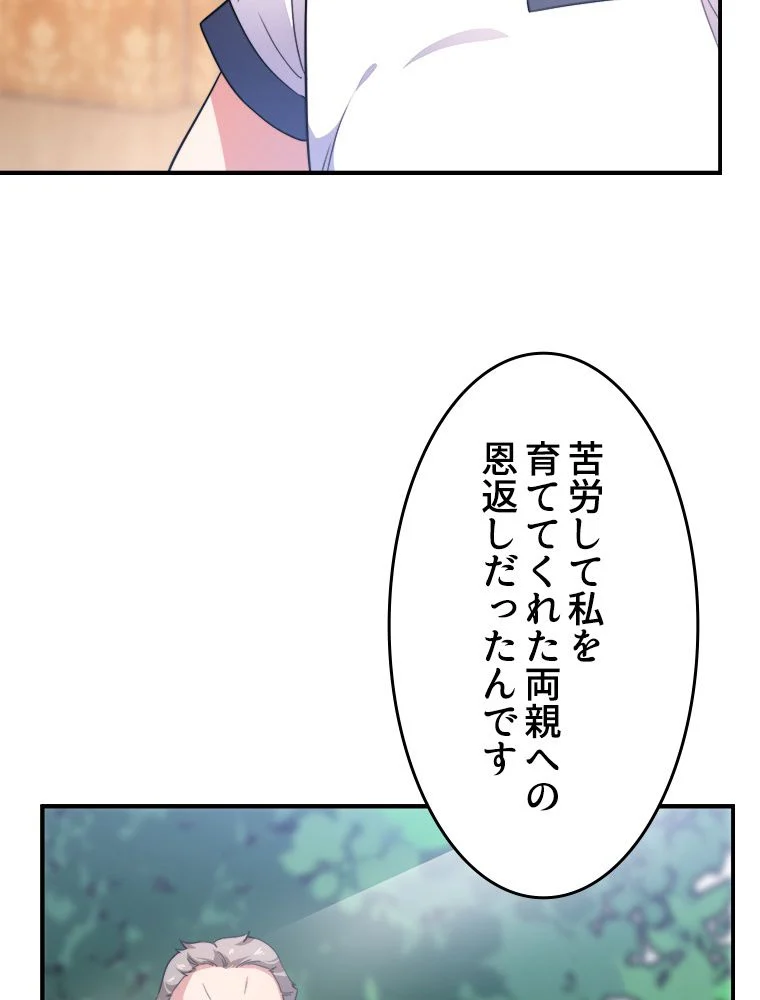 テイマー：天才モンスター使いになりました 第47話 - Page 19