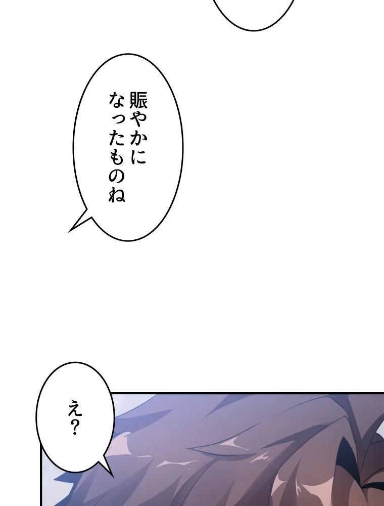 テイマー：天才モンスター使いになりました 第47話 - Page 42