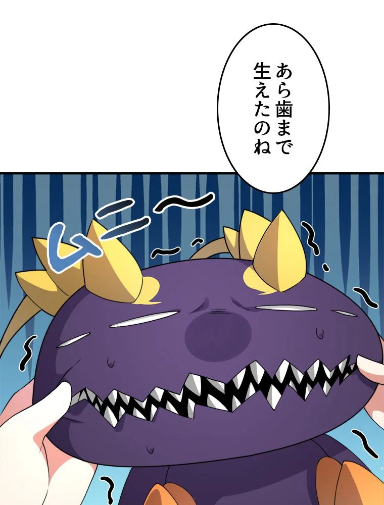 テイマー：天才モンスター使いになりました 第47話 - Page 48