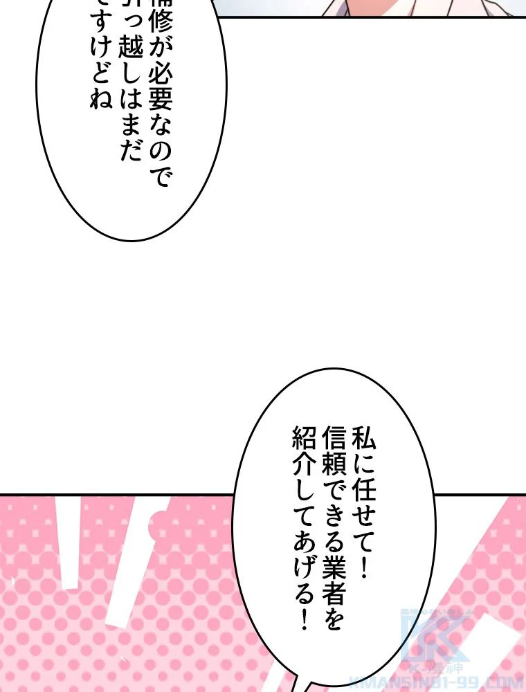 テイマー：天才モンスター使いになりました - 第47話 - Page 56