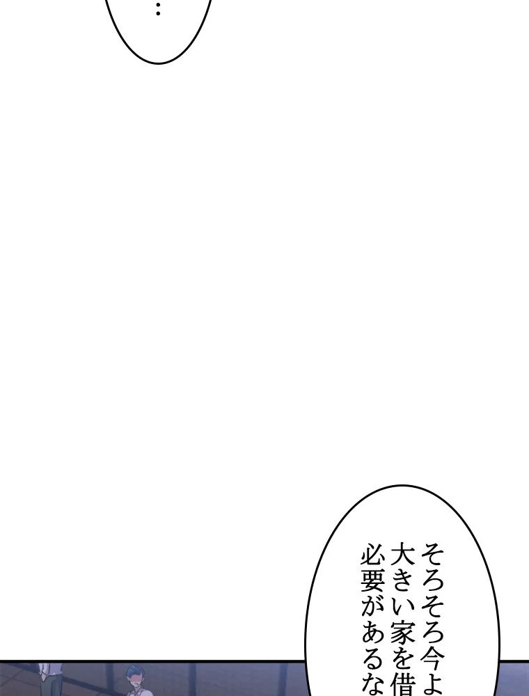 テイマー：天才モンスター使いになりました - 第45話 - Page 55