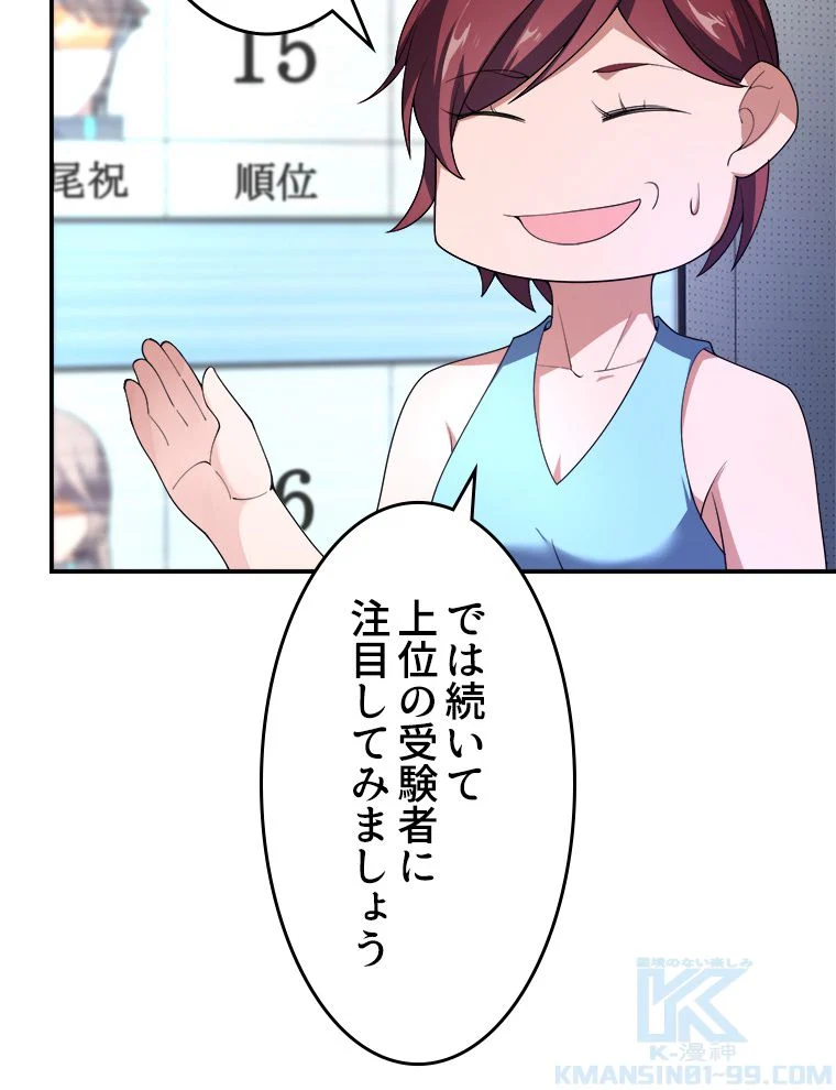 テイマー：天才モンスター使いになりました 第71話 - Page 23