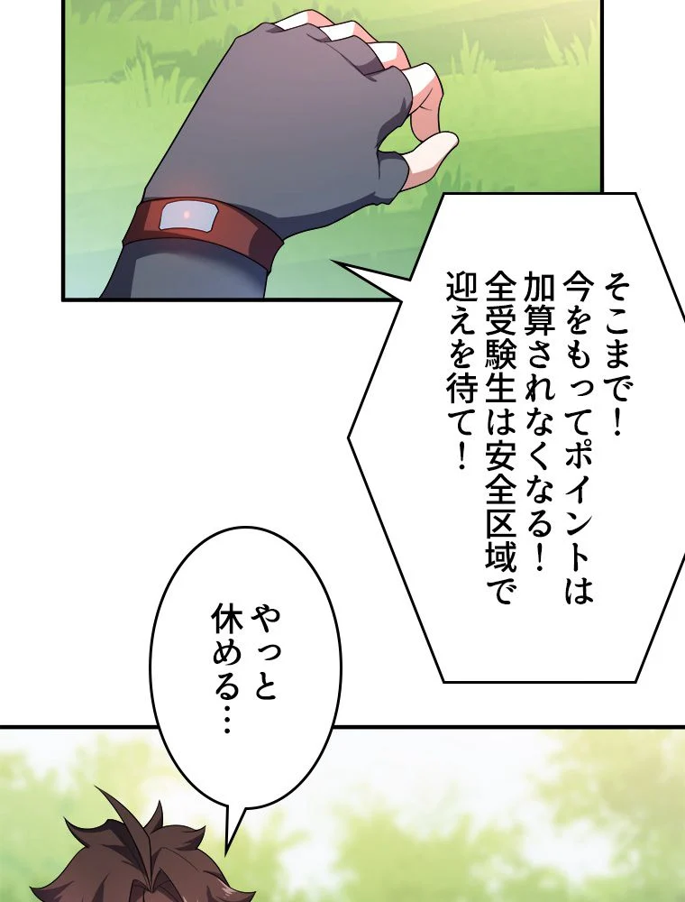 テイマー：天才モンスター使いになりました 第71話 - Page 27