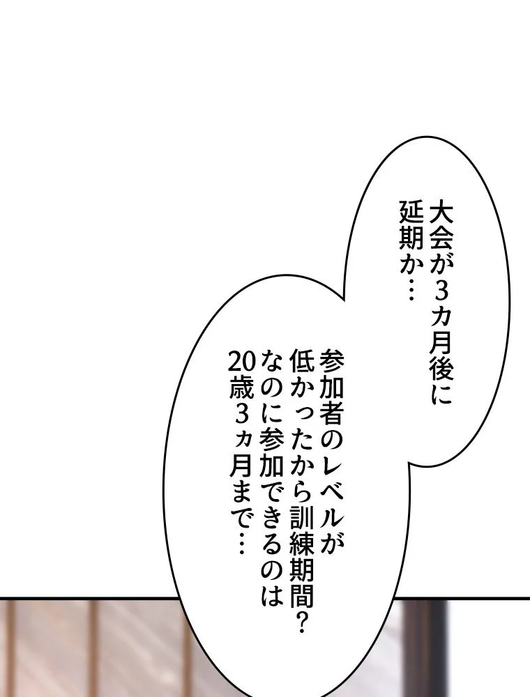 テイマー：天才モンスター使いになりました - 第71話 - Page 40