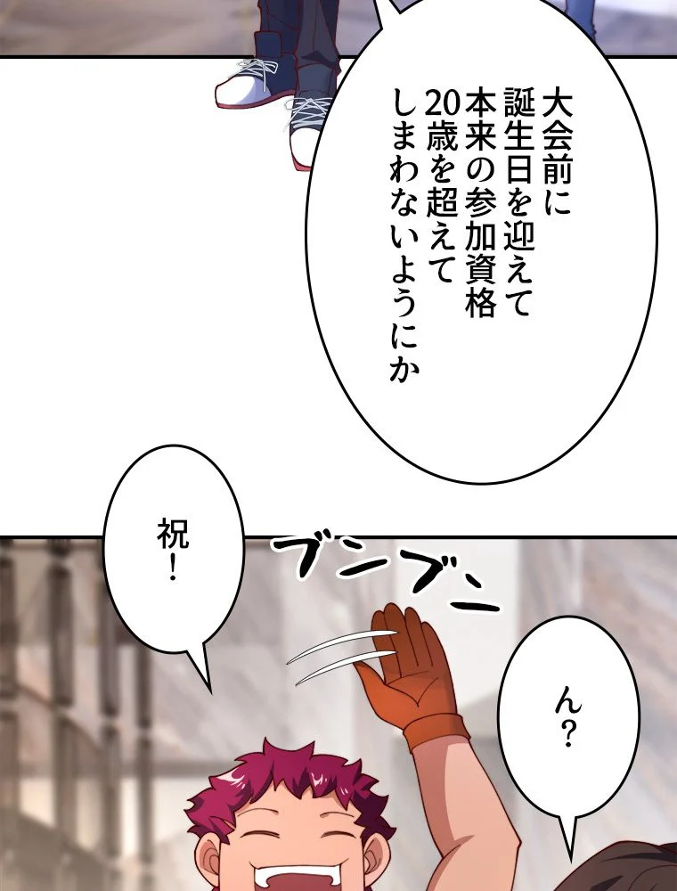 テイマー：天才モンスター使いになりました - 第71話 - Page 42