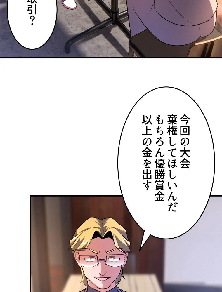 テイマー：天才モンスター使いになりました - 第71話 - Page 58