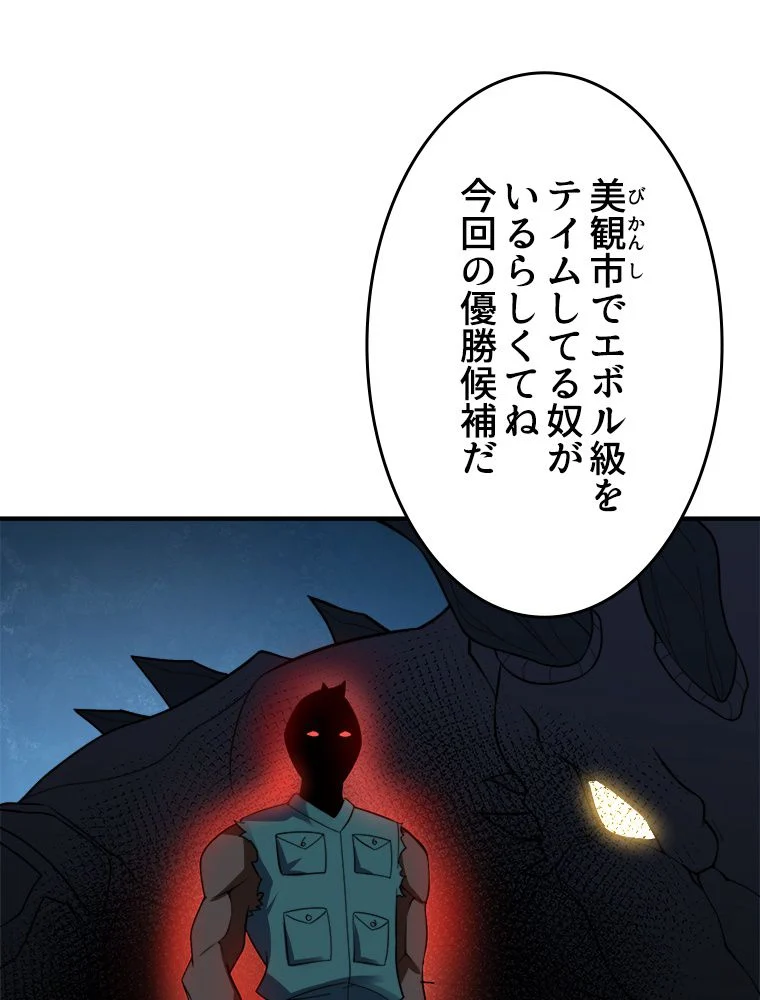 テイマー：天才モンスター使いになりました - 第71話 - Page 60