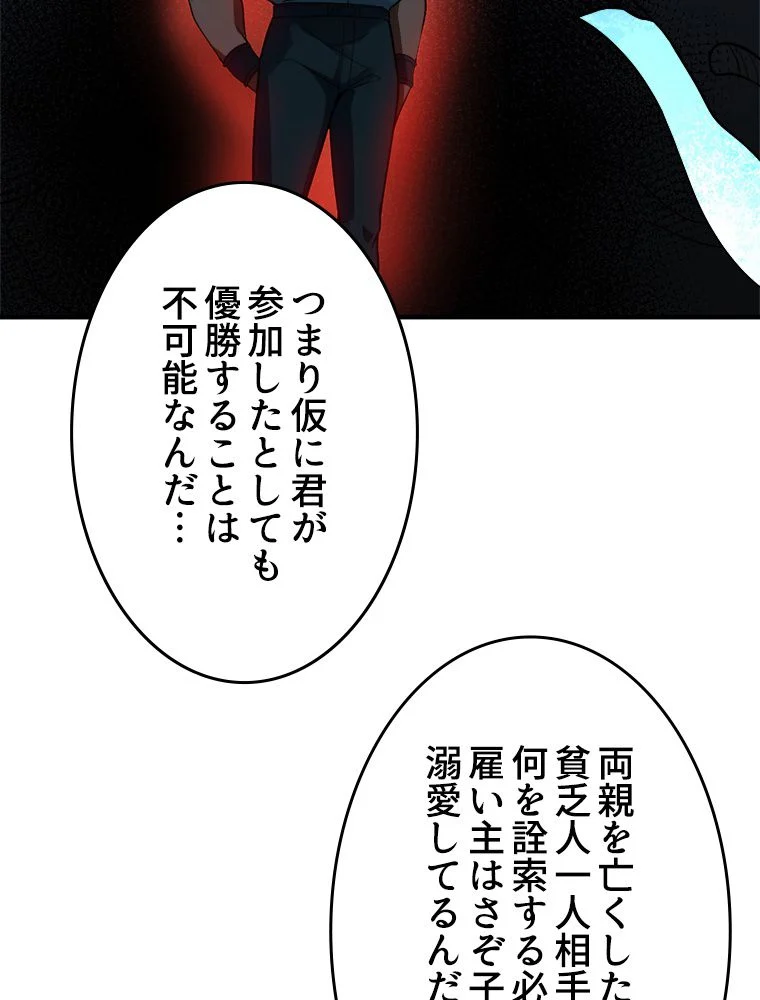 テイマー：天才モンスター使いになりました 第71話 - Page 61