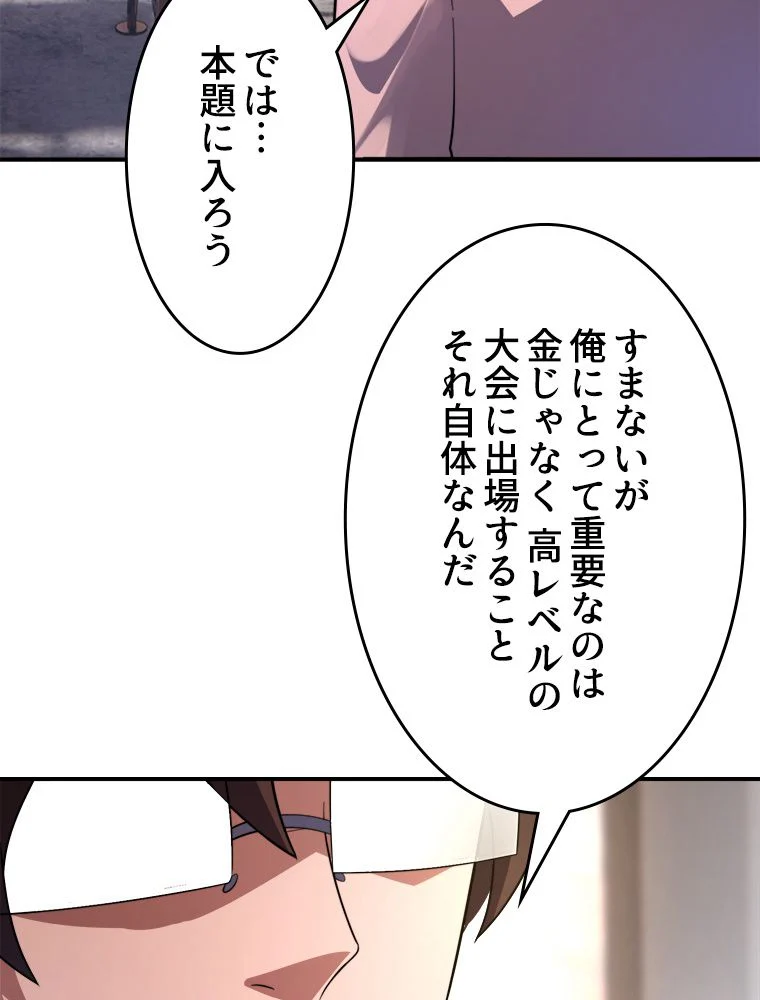 テイマー：天才モンスター使いになりました 第71話 - Page 63