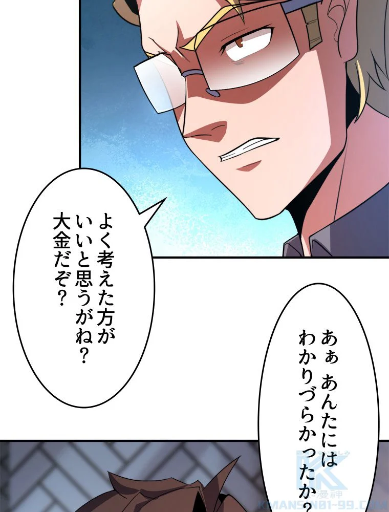 テイマー：天才モンスター使いになりました - 第71話 - Page 65