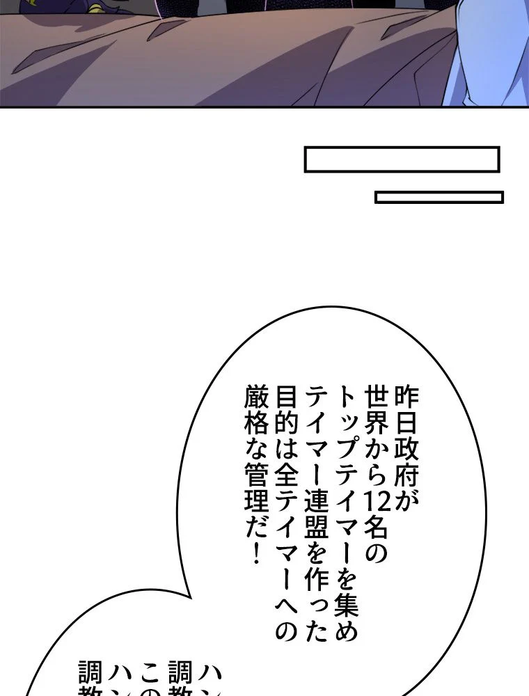 テイマー：天才モンスター使いになりました 第60話 - Page 61