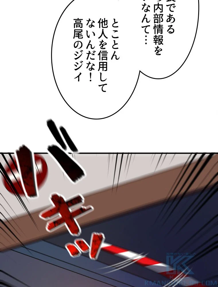 テイマー：天才モンスター使いになりました 第102話 - Page 29