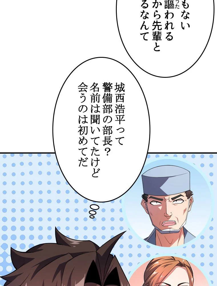 テイマー：天才モンスター使いになりました - 第102話 - Page 42