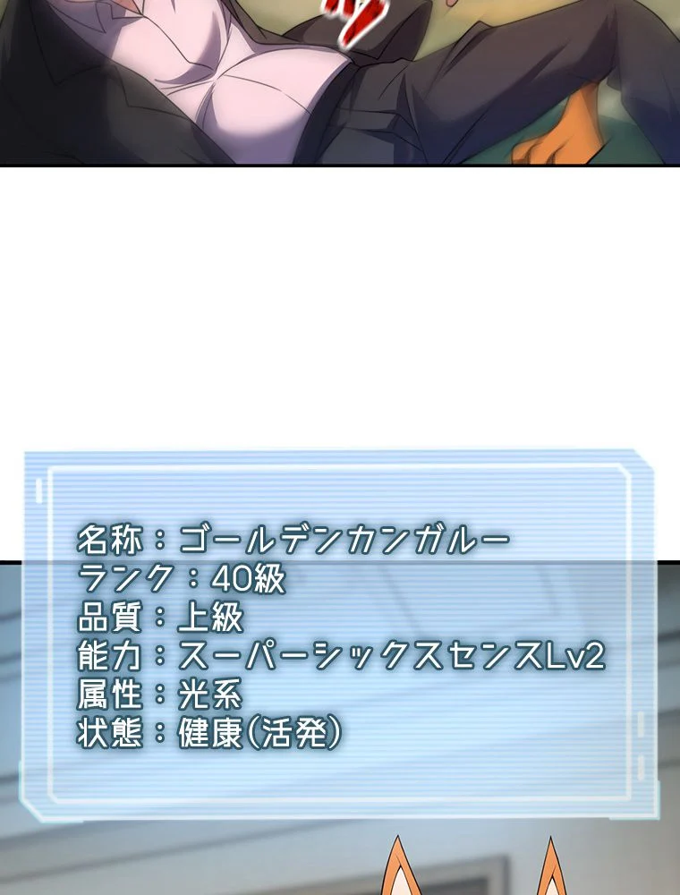 テイマー：天才モンスター使いになりました 第102話 - Page 45