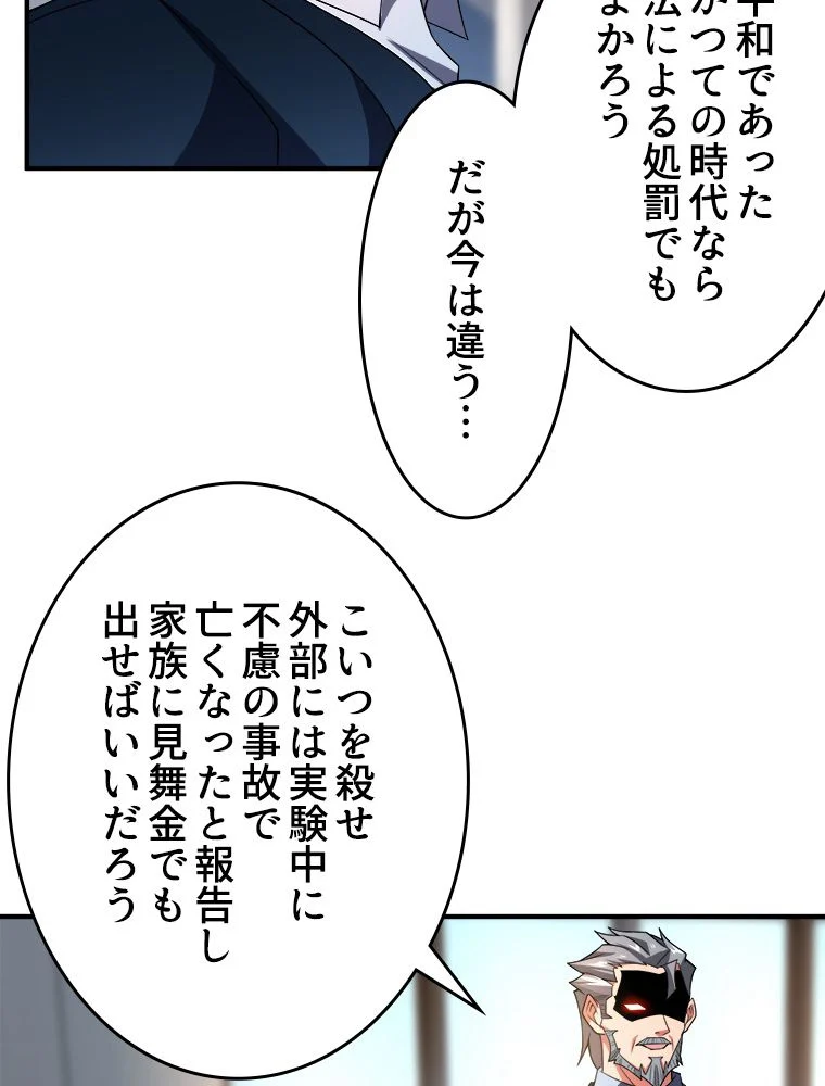 テイマー：天才モンスター使いになりました 第102話 - Page 60