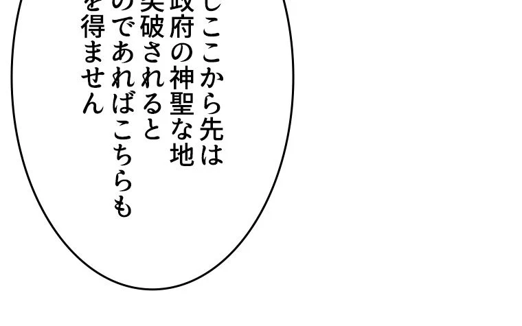 テイマー：天才モンスター使いになりました 第110話 - Page 1