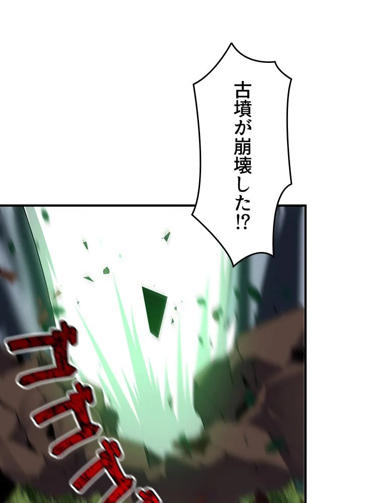 テイマー：天才モンスター使いになりました 第110話 - Page 25