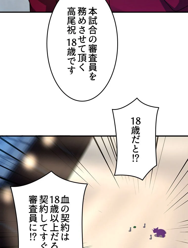 テイマー：天才モンスター使いになりました 第104話 - Page 15