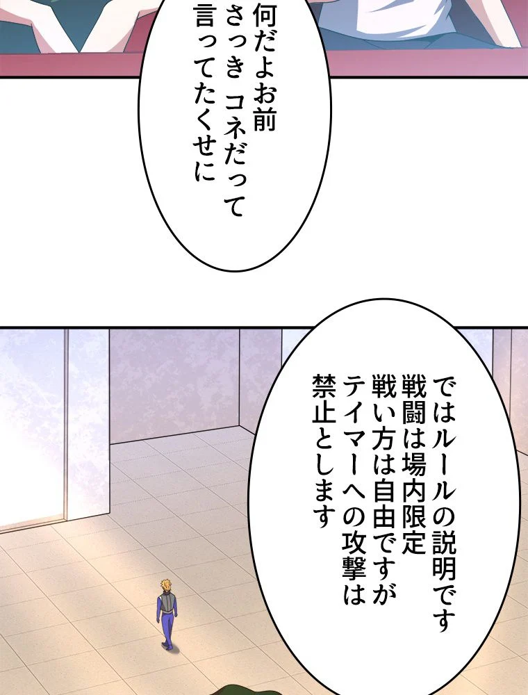 テイマー：天才モンスター使いになりました 第104話 - Page 28