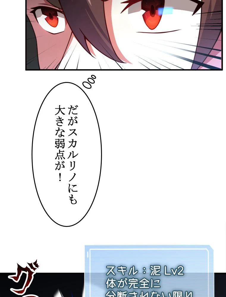 テイマー：天才モンスター使いになりました 第104話 - Page 37