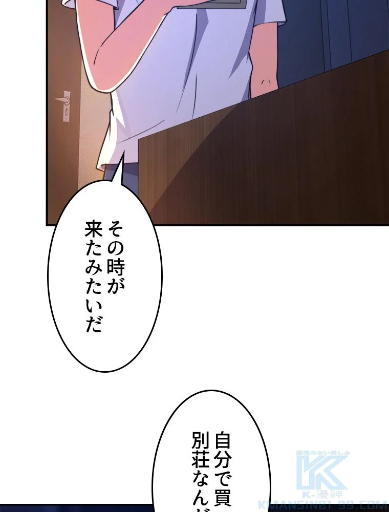 テイマー：天才モンスター使いになりました - 第62話 - Page 23