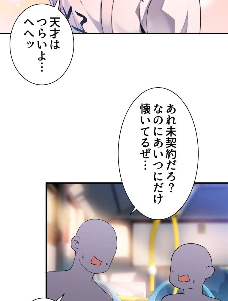 テイマー：天才モンスター使いになりました 第10話 - Page 37