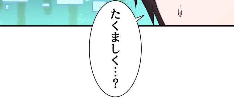 テイマー：天才モンスター使いになりました 第10話 - Page 60