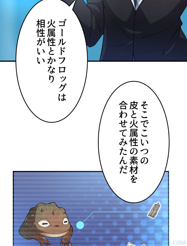 テイマー：天才モンスター使いになりました 第39話 - Page 11