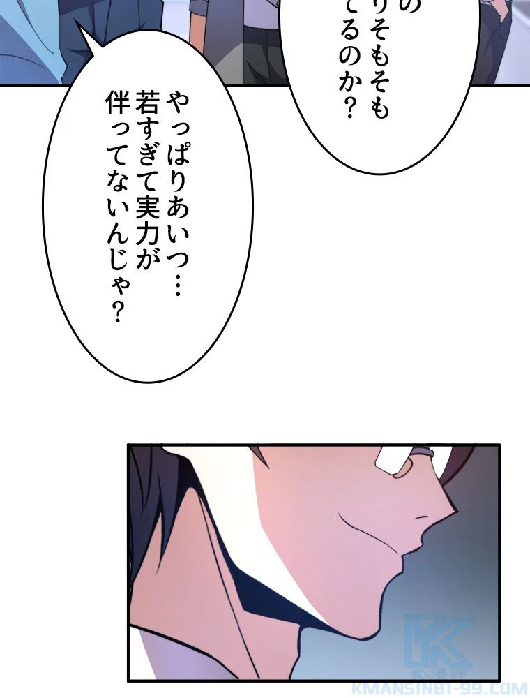 テイマー：天才モンスター使いになりました 第39話 - Page 56