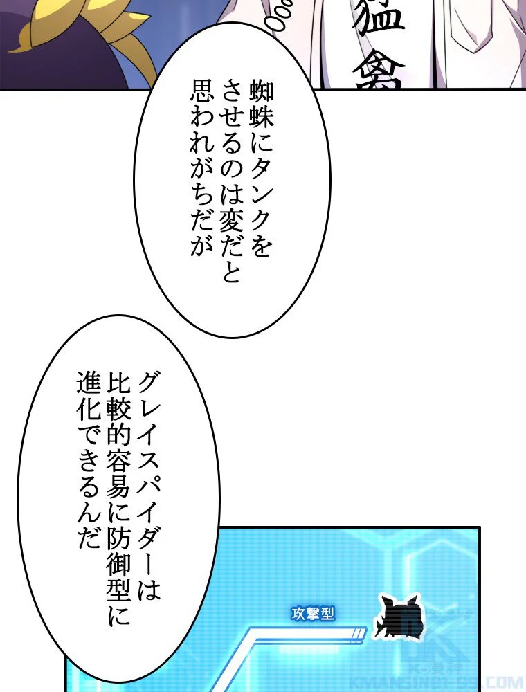 テイマー：天才モンスター使いになりました 第44話 - Page 11