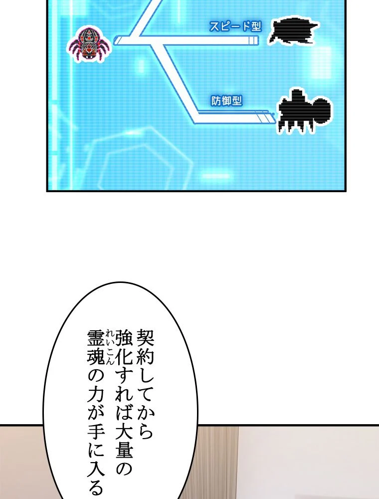 テイマー：天才モンスター使いになりました 第44話 - Page 12