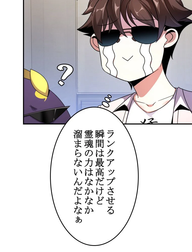 テイマー：天才モンスター使いになりました 第44話 - Page 16