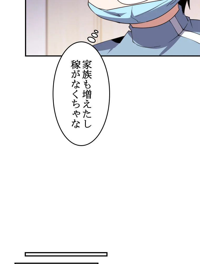 テイマー：天才モンスター使いになりました 第44話 - Page 54