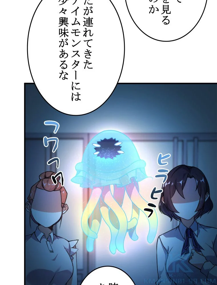 テイマー：天才モンスター使いになりました - 第27話 - Page 14