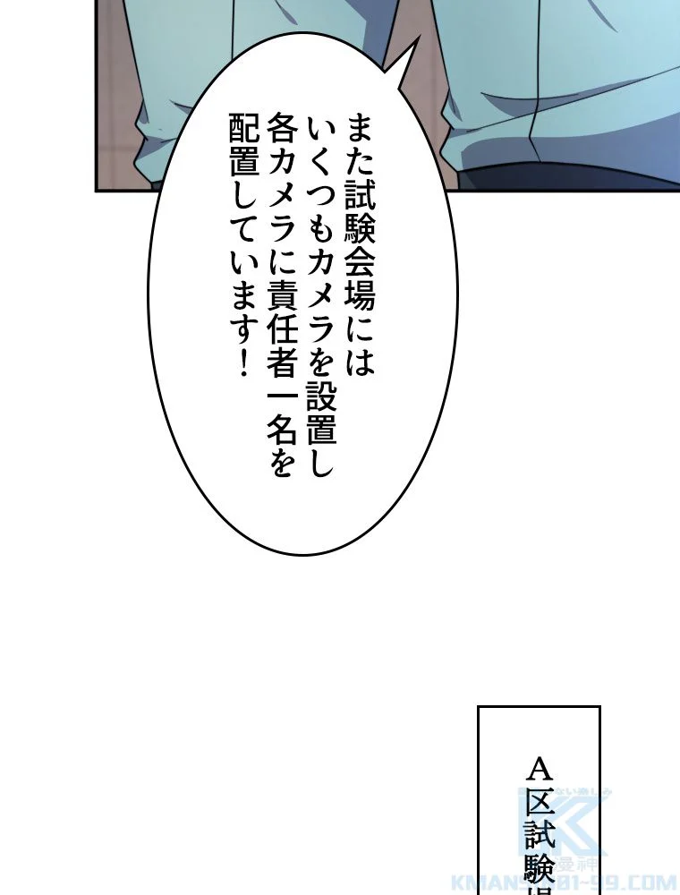 テイマー：天才モンスター使いになりました 第63話 - Page 11