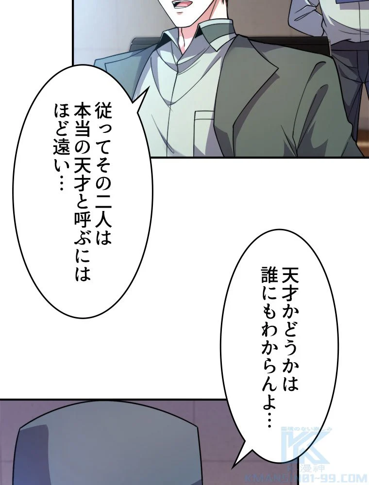 テイマー：天才モンスター使いになりました - 第63話 - Page 5