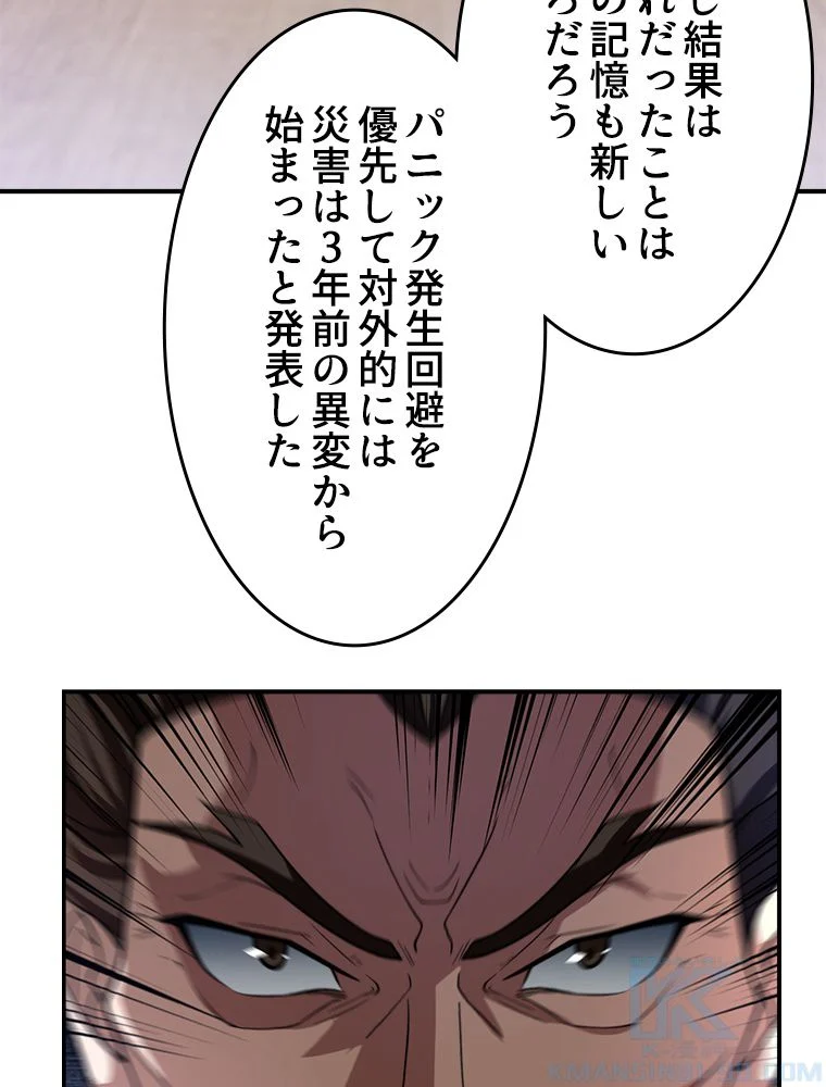 テイマー：天才モンスター使いになりました 第63話 - Page 8