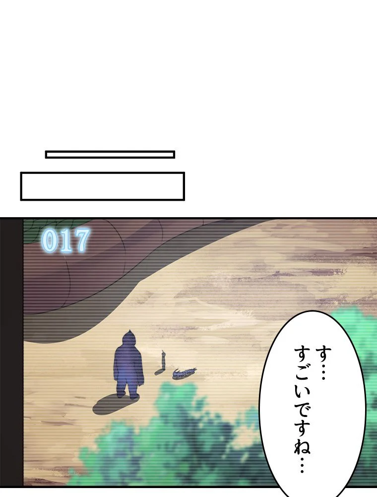 テイマー：天才モンスター使いになりました 第57話 - Page 67