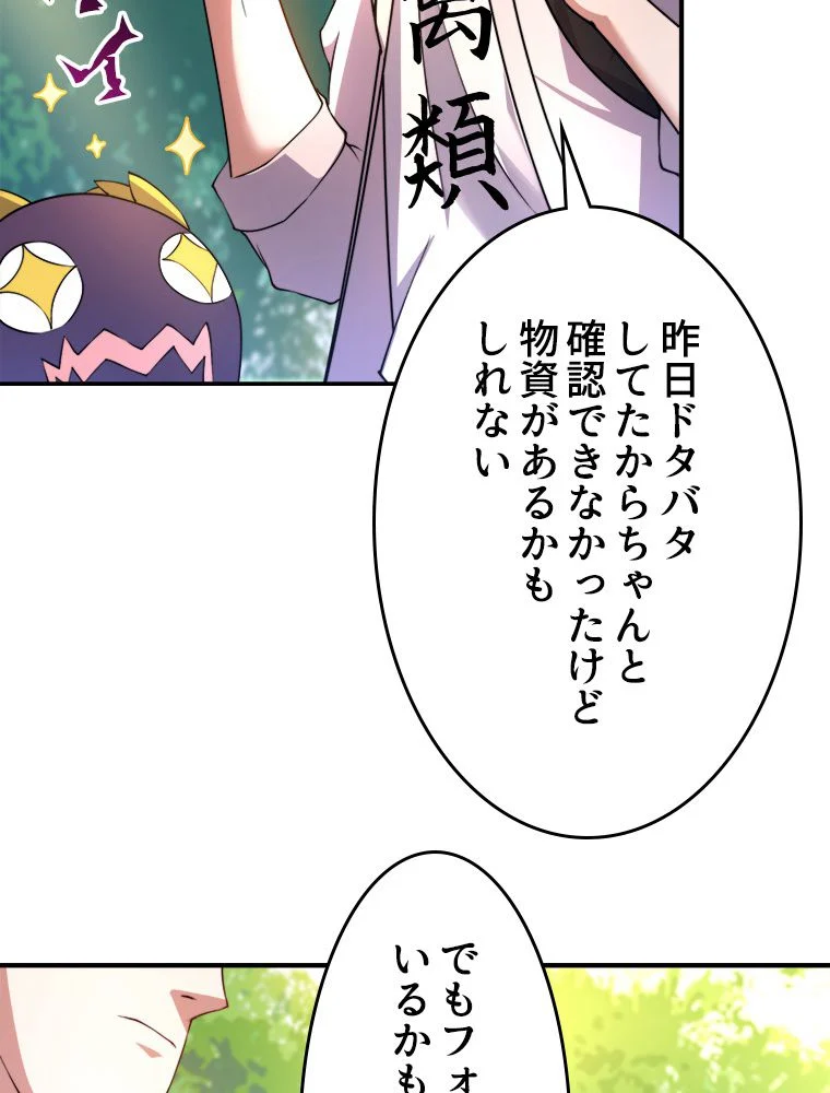 テイマー：天才モンスター使いになりました 第37話 - Page 24