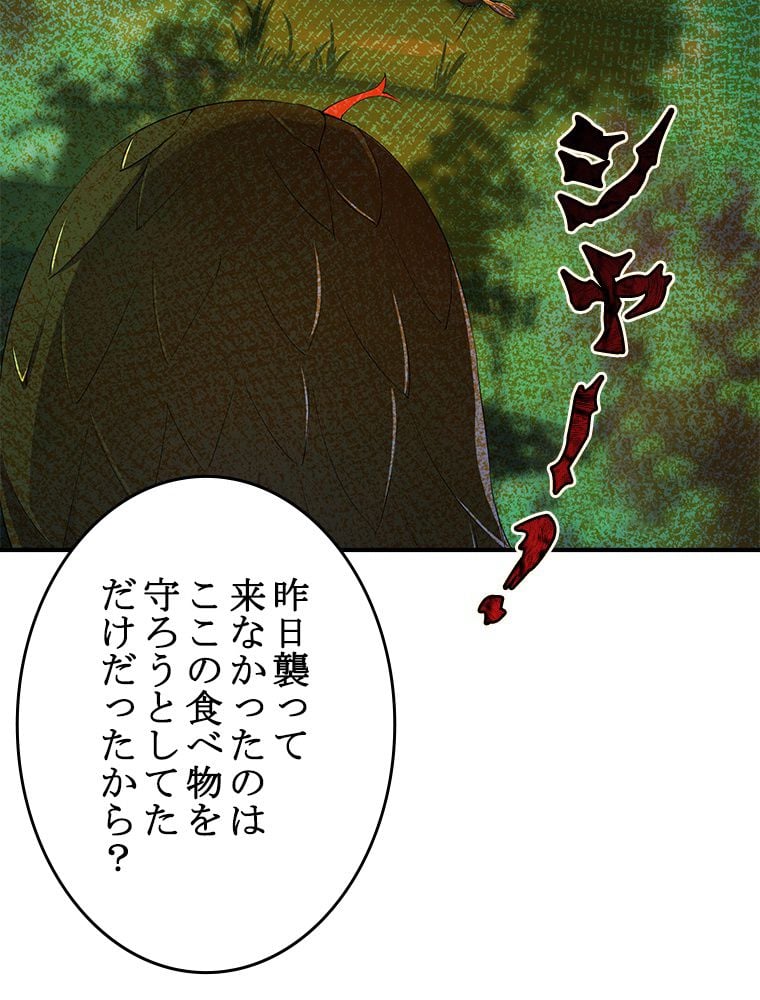 テイマー：天才モンスター使いになりました - 第37話 - Page 45